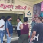 जामताड़ा : सुभाष चौक स्थित शुभम ज्वेलर्स से चोरो ने लाखों रुपये के आभूषण चुराए