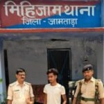 जामताड़ा : सोशल मीडिया में प्यार और  नाबालिग युवती पहुंच गई धनबाद, आरोपी युवक गिरफ्तार