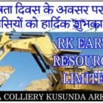 RK EARTH RESOURCES LIMITED की ओर से आप सभी देशवासियों को स्वतंत्रता दिवस की हार्दिक बधाई