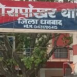 झरिया : डिगवाडीह मैरेज हॉल विवाद ने पकड़ा तूल, दोनों पक्षों ने जोड़ापोखर थाने में दर्ज कराई प्राथमिकी